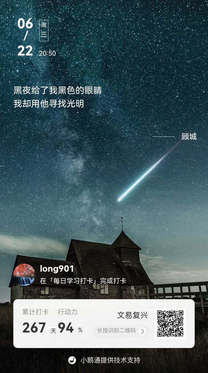 坚持每天学习遇见更优秀的自己