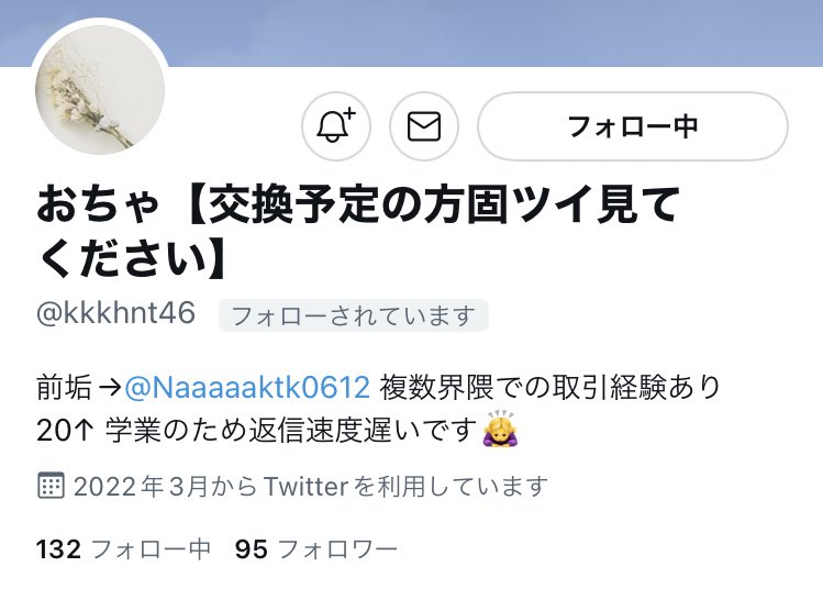 chunchun_pipip's tweet photo. ⚠️注意喚起ではございません

おちゃ様(kkkhnt46)様とご連絡がとれる方を探しています。5月7日からDMの返信が途絶えてしまい、住所交換をしているのでキャンセルが難しい状況です。DM開放しておりますので、何かご存知の方がいらっしゃいましたらお待ちしております。 https://t.co/fKgLdIRE8i