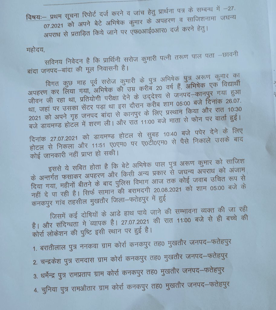 BhuppiBhai2's tweet photo. रामराज्य या इग्नोरराज्य एक साल से चल रही @Uppolice की लापरवाही एक माँ किस तरह रात दिन अपने बेटे के लिए तड़पती होगी अभी तक F I R तक नहीं @myogiadityanath @myogioffice @dgp @PryagrajDcpc @BhimArmyChief @SanjayAzadSln @BJP4UP @brajeshpathakup जी कार्यवाही करवाने की ���ृपया करें!! https://t.co/TJ9RIVhAMi