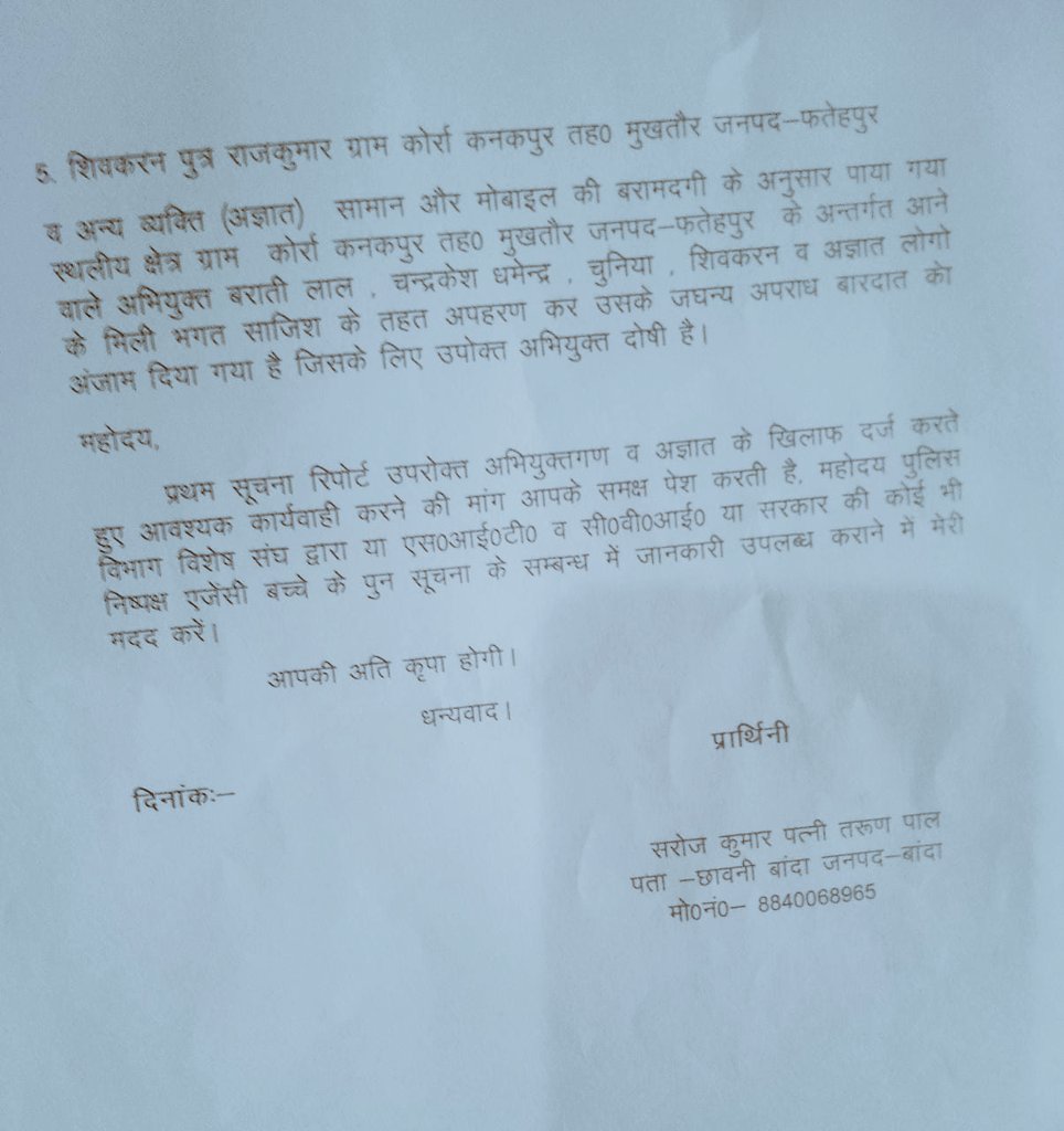 BhuppiBhai2's tweet photo. रामराज्य या इग्नोरराज्य एक साल से चल रही @Uppolice की लापरवाही एक माँ किस तरह रात दिन अपने बेटे के लिए तड़पती होगी अभी तक F I R तक नहीं @myogiadityanath @myogioffice @dgp @PryagrajDcpc @BhimArmyChief @SanjayAzadSln @BJP4UP @brajeshpathakup जी कार्यवाही करवाने की ���ृपया करें!! https://t.co/TJ9RIVhAMi
