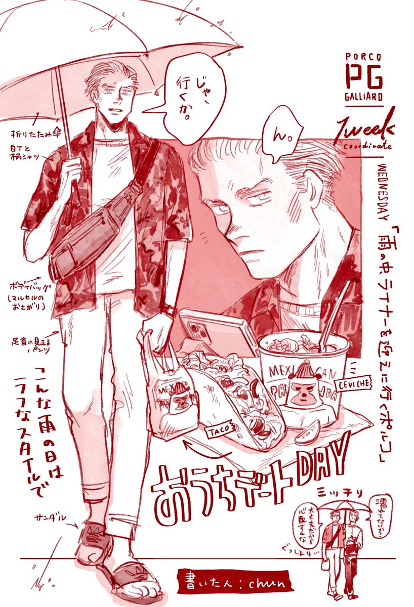 ポノレコの1週間デートコーデ
水曜担当のchunです!!!

 #一週間のデートコーデで好きなあの子を射止めちゃお

私がつこまるさんからもらったお題は
「折り畳み傘1つ持ってナーブラウンを迎えに行く(相合傘/ コーデ指定)」
でした🐹✌️

素敵な企画ありがとうございました! 