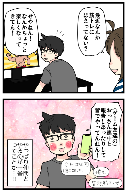 結局、妻が口うるさく言うよりも、友達とかの影響が一番効果あるんですわ…っていう話。

記事はこちらからどうぞ👇
https://t.co/mHUfhFg3Od 