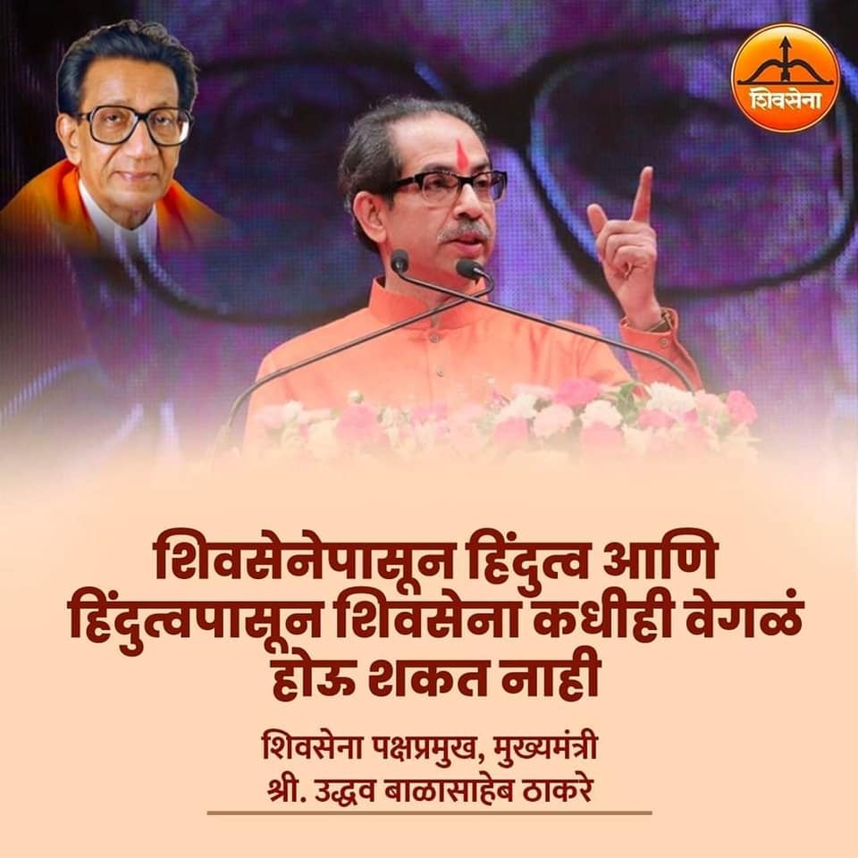 NMdeservebetter's tweet photo. शिवसेना पक्षप्रमुख, मुख्यमंत्री मा. श्री. उध्दव बाळासाहेब ठाकरे यांचा डिजिटल जनसंवाद...!
.
.
@ShivSena #शिवसेना  
.
.
🚩 #बाळासाहेब #ठाकरे #हिंदुह्रदयसम्राट #शिवसेनाप्रमुख
#पक्षप्रमुख #उद्धवठाकरे #आदित्यठाकरे #युवासेना 
#भगवा #शिवसैनिक #जयमहाराष्ट्र 🚩 https://t.co/MsnMBnGZdq