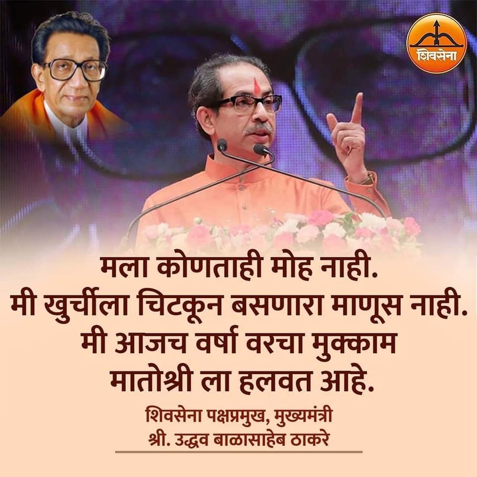 NMdeservebetter's tweet photo. शिवसेना पक्षप्रमुख, मुख्यमंत्री मा. श्री. उध्दव बाळासाहेब ठाकरे यांचा डिजिटल जनसंवाद...!
.
.
@ShivSena #शिवसेना  
.
.
🚩 #बाळासाहेब #ठाकरे #हिंदुह्रदयसम्राट #शिवसेनाप्रमुख
#पक्षप्रमुख #उद्धवठाकरे #आदित्यठाकरे #युवासेना 
#भगवा #शिवसैनिक #जयमहाराष्ट्र 🚩 https://t.co/MsnMBnGZdq