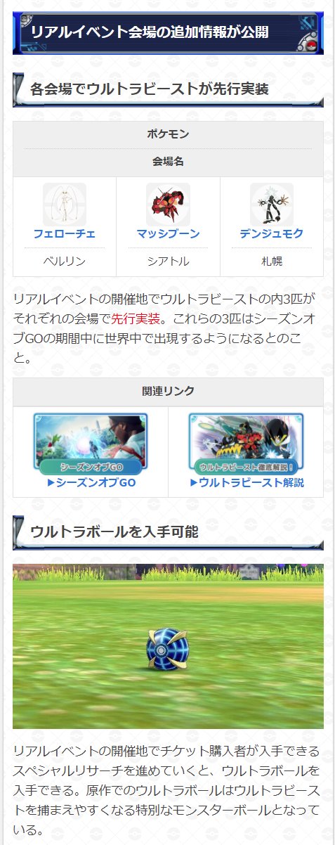 ポケモンgo攻略 Gamewith Gofestのリアルイベント追加情報が発表 各会場でウルトラビーストが先行実 札幌ではデンジュモクが登場 会場限定のスペシャルリサーチでウルトラボールを入手可能 出現するアンノーンは8種類 カウボーイハットの