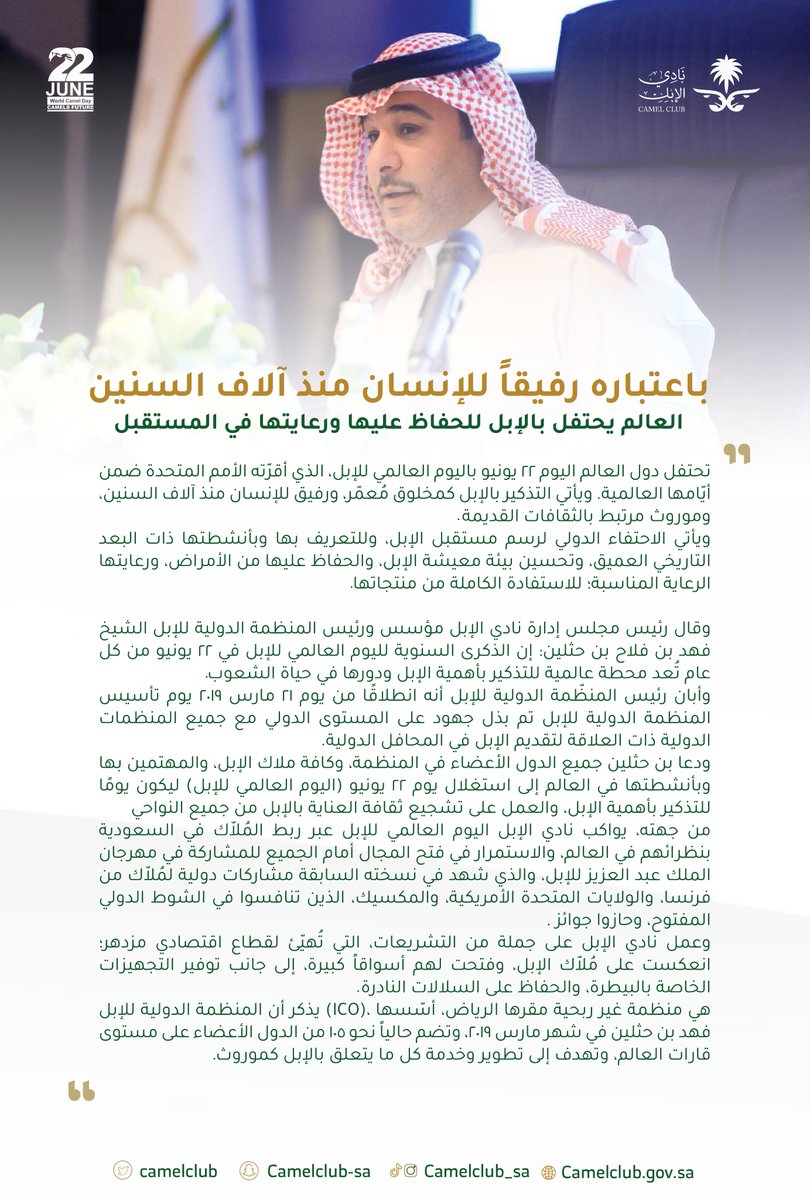 نادي الإبل tweet media