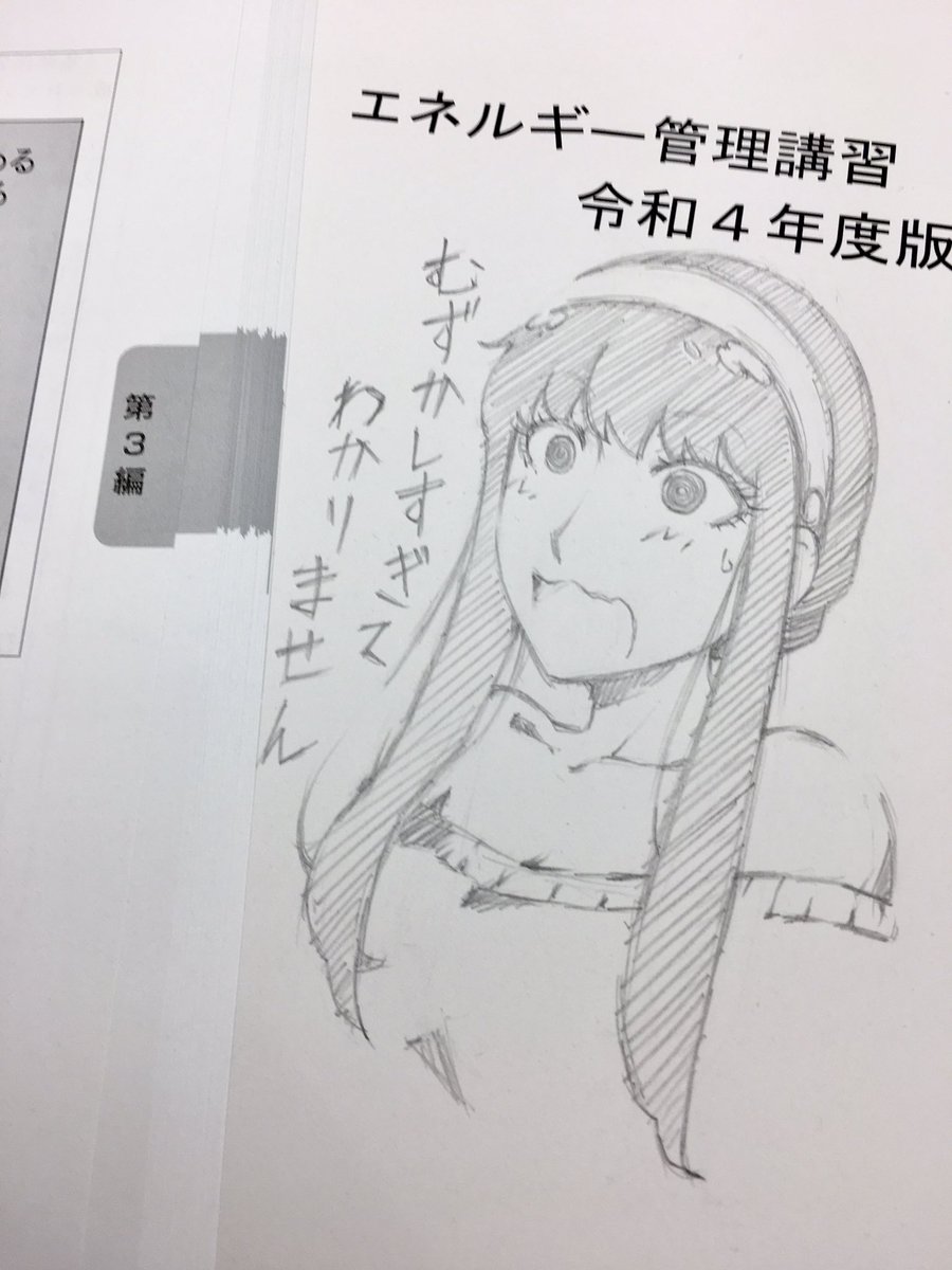 エネルギー管理講習🖋 