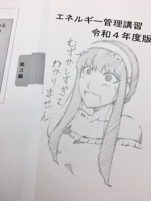 エネルギー管理講習🖋 