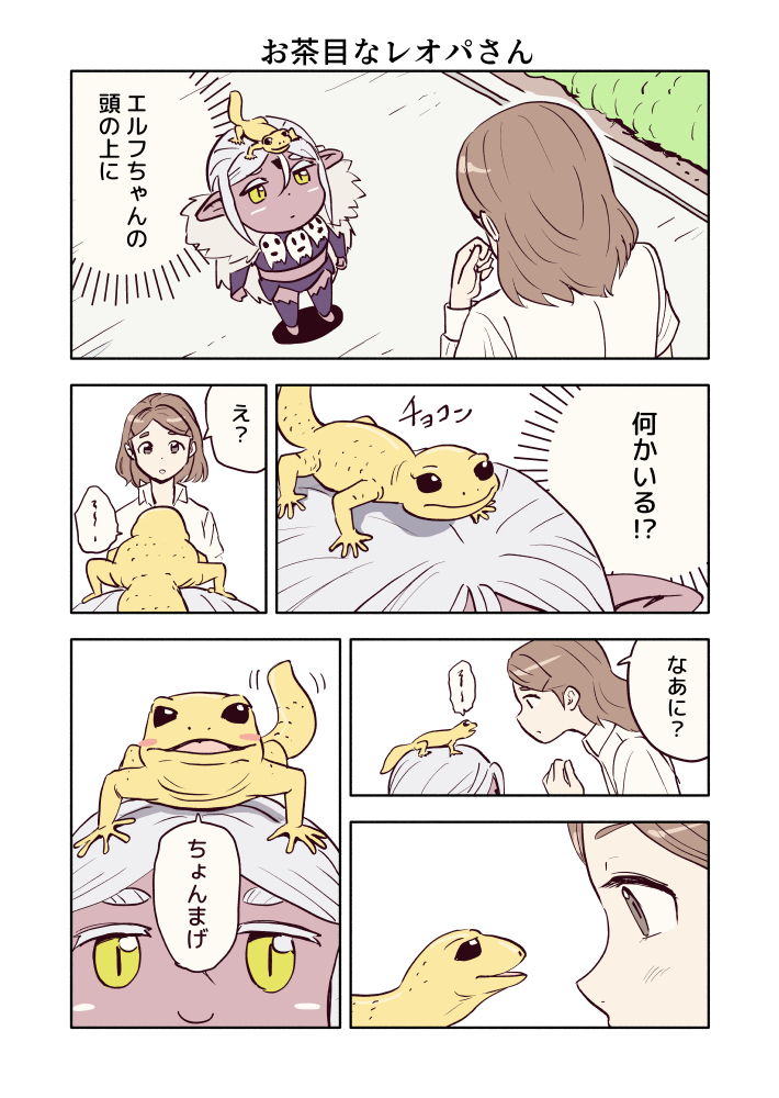 レオパ のイラスト マンガ作品 4 件 Twoucan