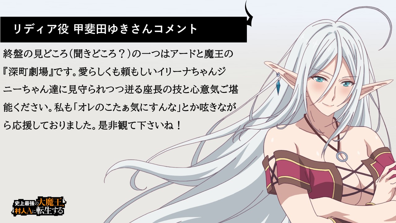 Tvアニメ 史上最強の大魔王 村人aに転生する 公式 Murabitoa Anime Twitter