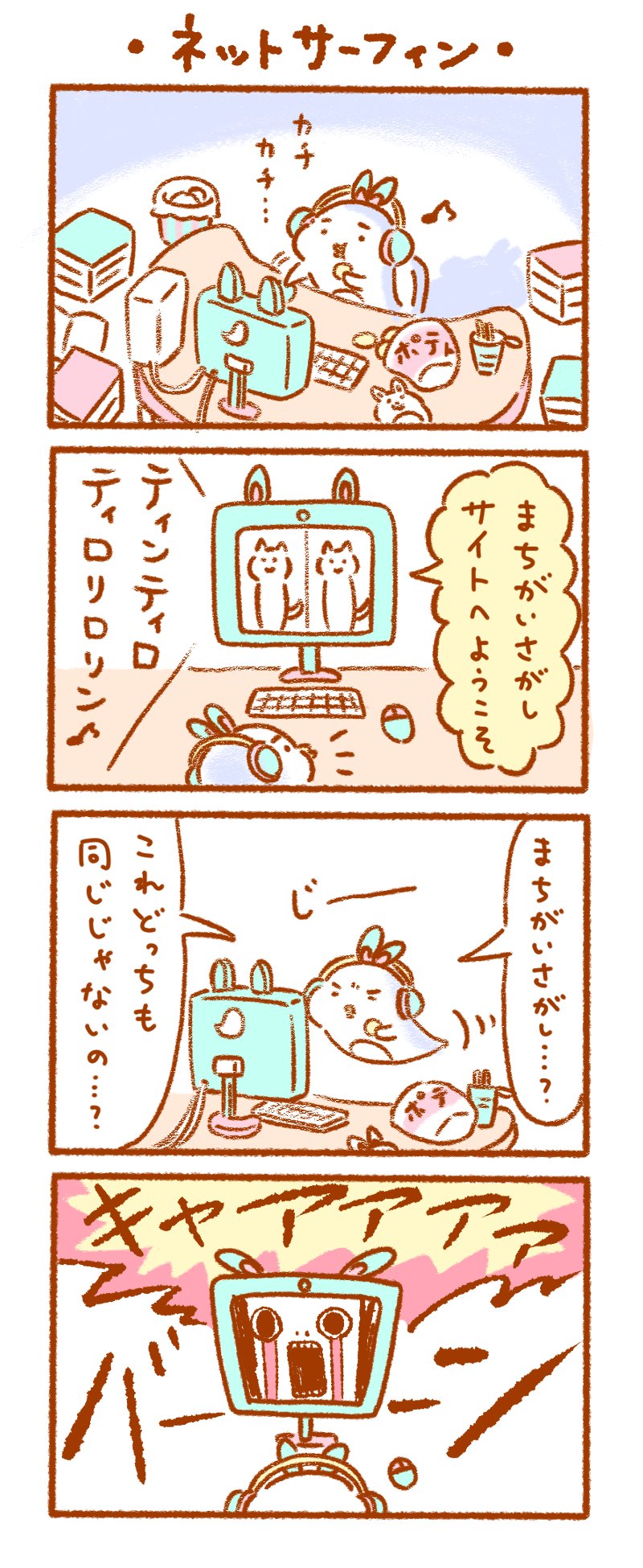 がおぱわるぅ ネットサーフィン T Co 02ymuupfrd Twitter