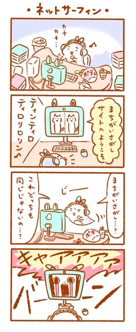 ネットサーフィン 