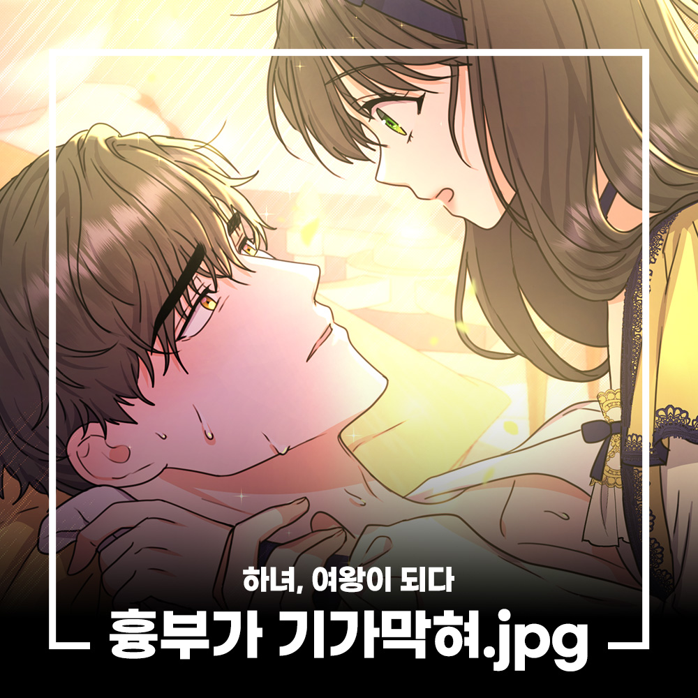 TapasmediaK's tweet photo. 🔶#RT이벤트 #RT추첨

🔶RT+팔로 1분께 요즘 힙한 그 아이템! 탬버린즈 핸드크림 증정🌸

🔶 남주들 가슴에 절로 기분이 웅-장해지는 <하녀,여왕이 되다>, 지금이 달릴 때입니다! 흉부가 기가막혀🤭💕

➡️바로 보러가기!: https://t.co/tgzqd46klU
당발 7/1 https://t.co/ljDpGVWNKC