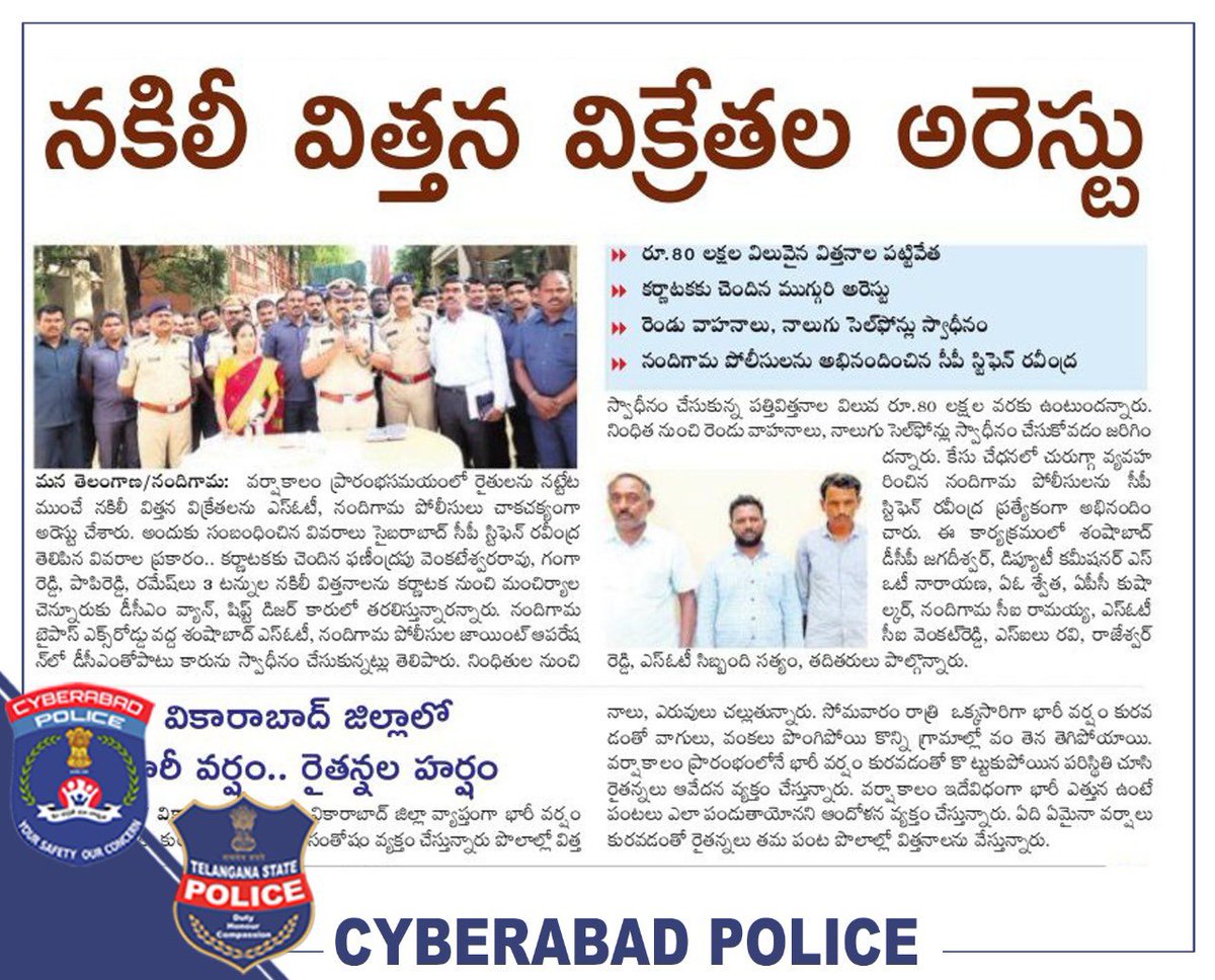 CPCyberabad's tweet photo. Well Done, Nandigama Police. Who put a stop to the counterfeit seed sellers and seized seeds worth Rs. 80 lakhs. In this operation, the accused's vehicles and cellphones were seized.

#FakeSeeds #ReportOn100 #CyberabadPolice https://t.co/udZzysHny1