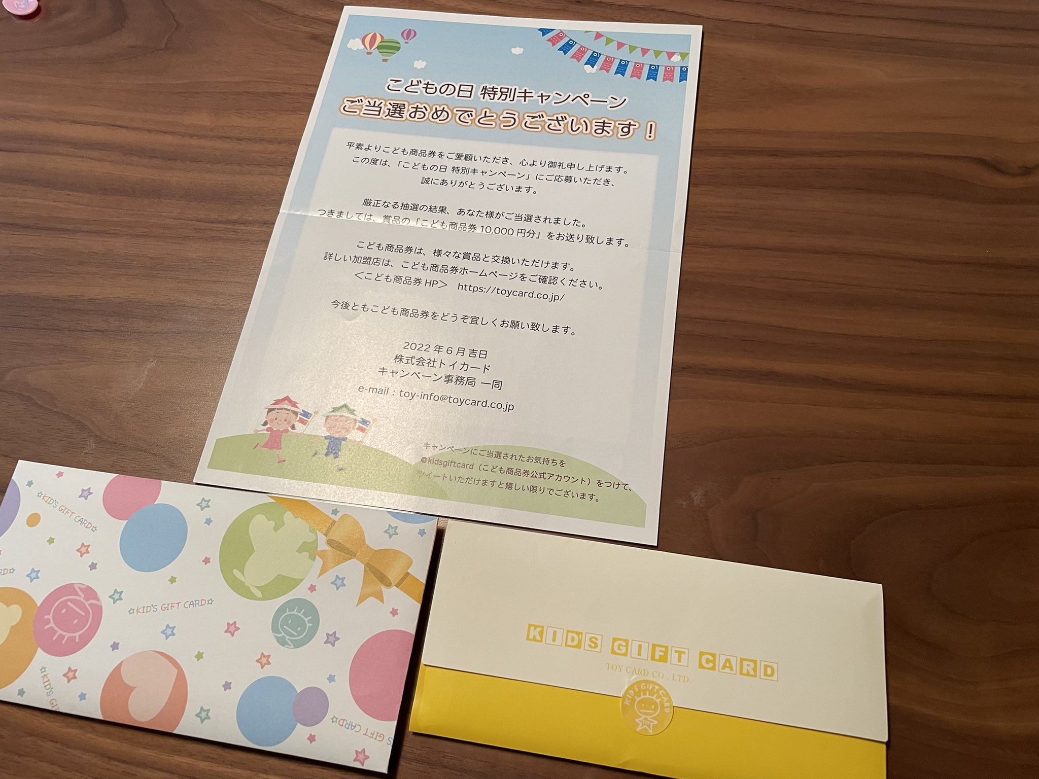 ヒロヒロ 当選報告 子ども商品券 トイカード公式 Kidsgiftcard 様の 子どもの日 特別キャンペーン にて 子ども商品券10 000円分に当選いたしました ちょうど娘の誕生日が近かったので 娘も妻も大喜びでした この度は素敵なご縁を