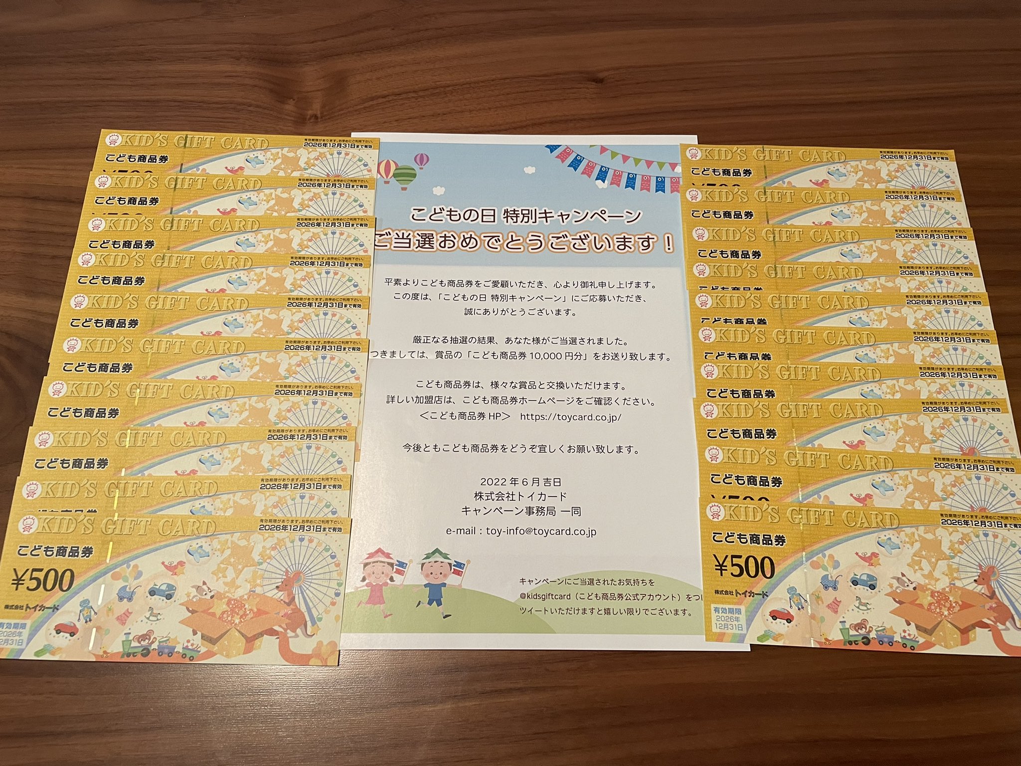 ヒロヒロ 当選報告 子ども商品券 トイカード公式 Kidsgiftcard 様の 子どもの日 特別キャンペーン にて 子ども商品券10 000円分に当選いたしました ちょうど娘の誕生日が近かったので 娘も妻も大喜びでした この度は素敵なご縁を