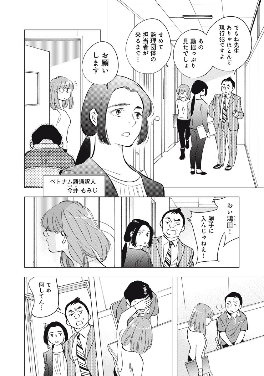 ベトナム人技能実習生が、iPadを盗んで捕まる話。

#漫画が読めるハッシュタグ (1/13) 