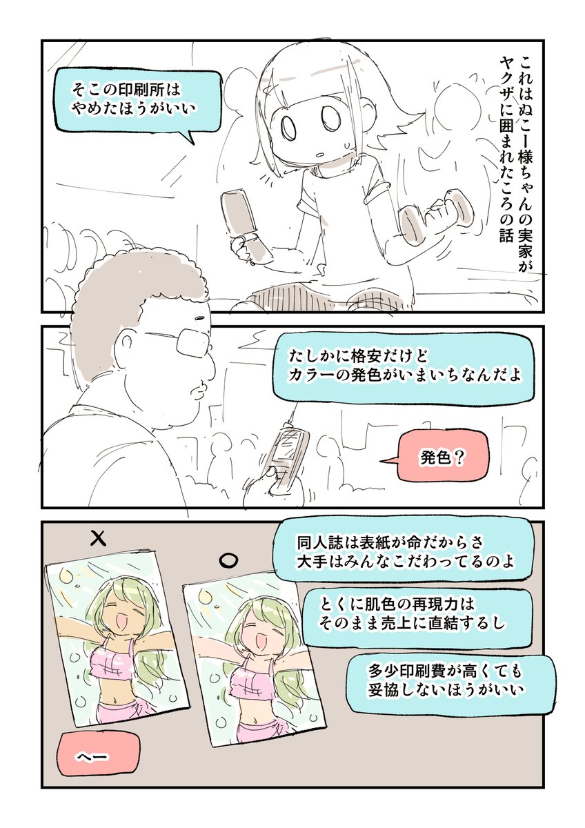 100日後にオフパコされるぬこー様ちゃん 2話 