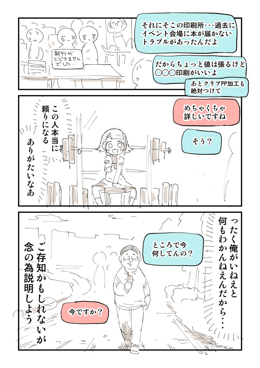 100日後にオフパコされるぬこー様ちゃん 2話 