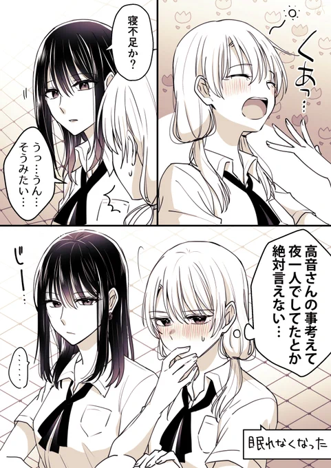 友達いっぱい元気っ子と孤高の天才美少女
#高音さんと嵐ちゃん
#創作百合 