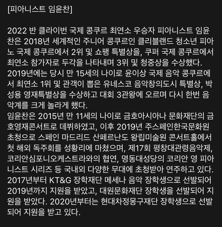 <임윤찬 피아노 리사이틀 특집 방송>
•2022년 6월 26일 일요일 오후9시
•2022년 5월 18일 공연 녹화분
📺youtu.be/KsgS1OSq86I