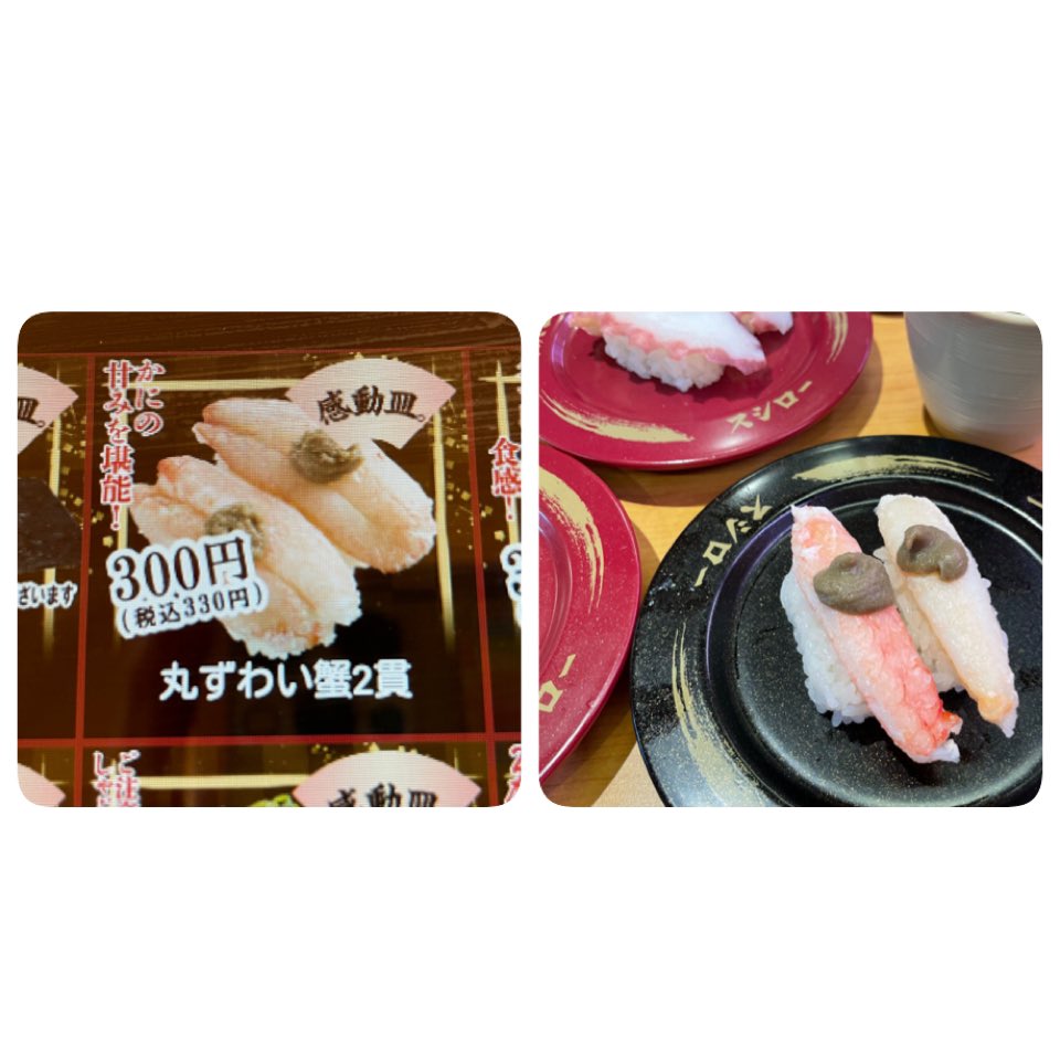 baba2003FSL's tweet photo. 左のを注文したら、右の写真の蟹寿司が来た。どこが感動皿なの？納得するべきですか？？スシローで税込330円。このレベルなら他の150円2皿で良かったと思う。現物はもっと小さく感じます。
＃スシロー　#丸ずわい蟹2貫 https://t.co/8yx4WfKX4G
