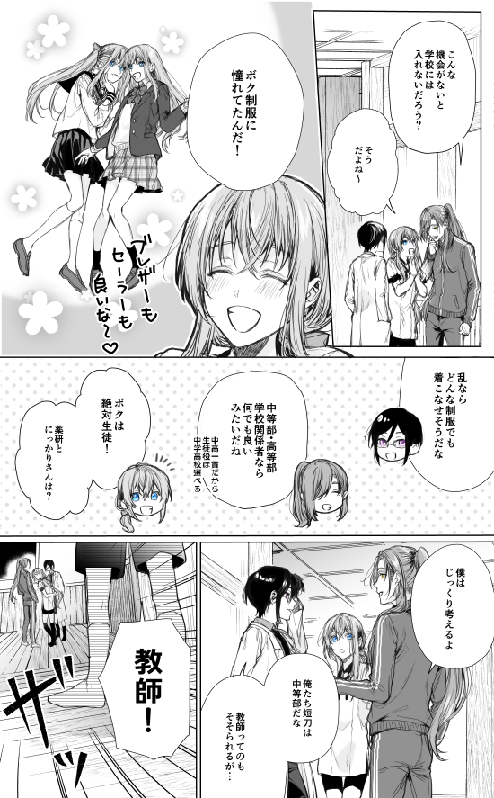 学校潜入任務と男士達1/2 