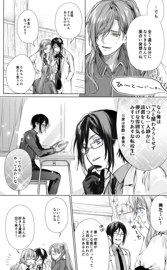 学校潜入任務と男士達1/2 