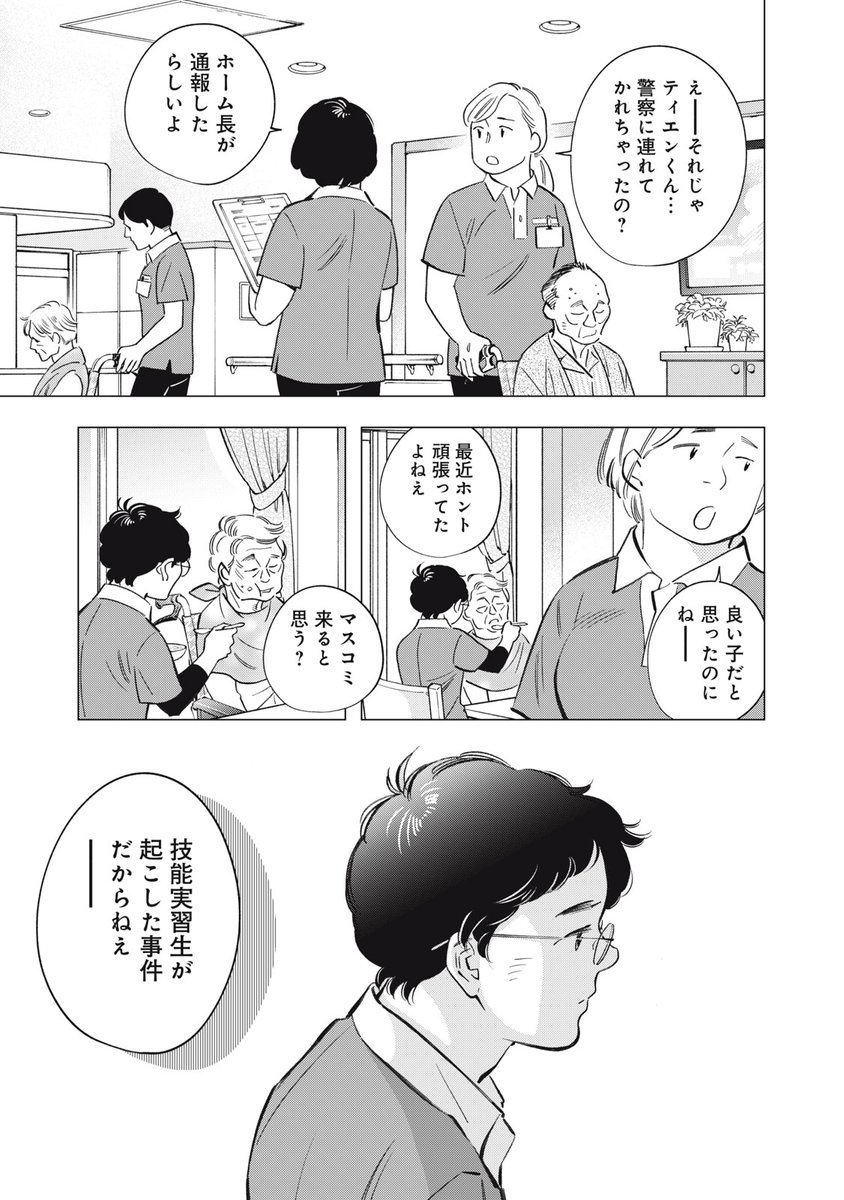 ベトナム人技能実習生が、iPadを盗んで捕まる話。

#漫画が読めるハッシュタグ (1/13) 