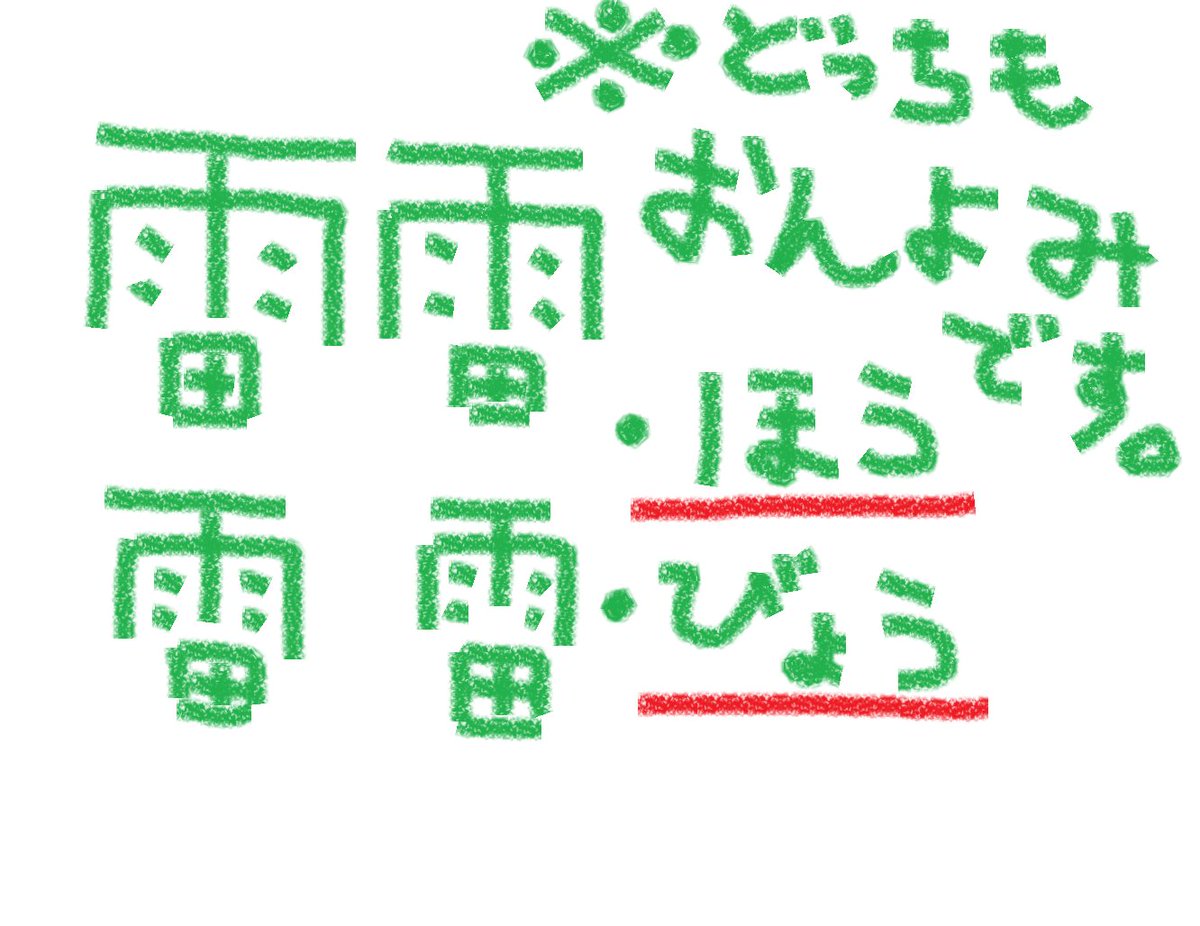 crayidafishmo's tweet photo. 正解はこちらです
雷の鳴り響く音だそうです

回答くださったみなすん
ありがとうございますすす

#水曜のカンパネラの二代目ってわりといいよね　#雷おこしってサクサクしてうまいよね　#きゃみなり　#漢字クイズX回目
#Wednesday #june #twentysecond　#2020xX https://t.co/jl4WWFtxZb