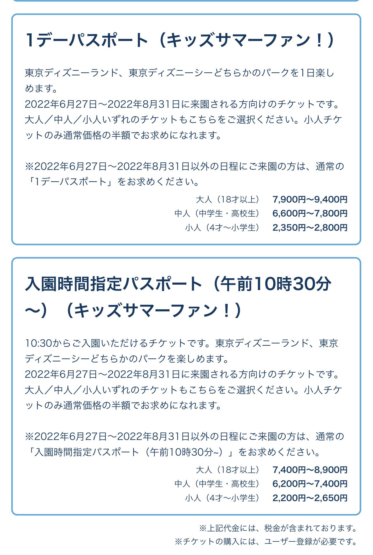 42 割引ディズニーランド7 23 10時半 ディズニーシー7 24ワンデーパス キッズサマーファンチケット大人2枚子供1枚 ２日間分 Www Psl Ee