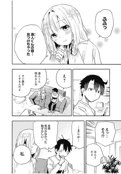 あの子だけが知っている俺の癖の話 1/3 