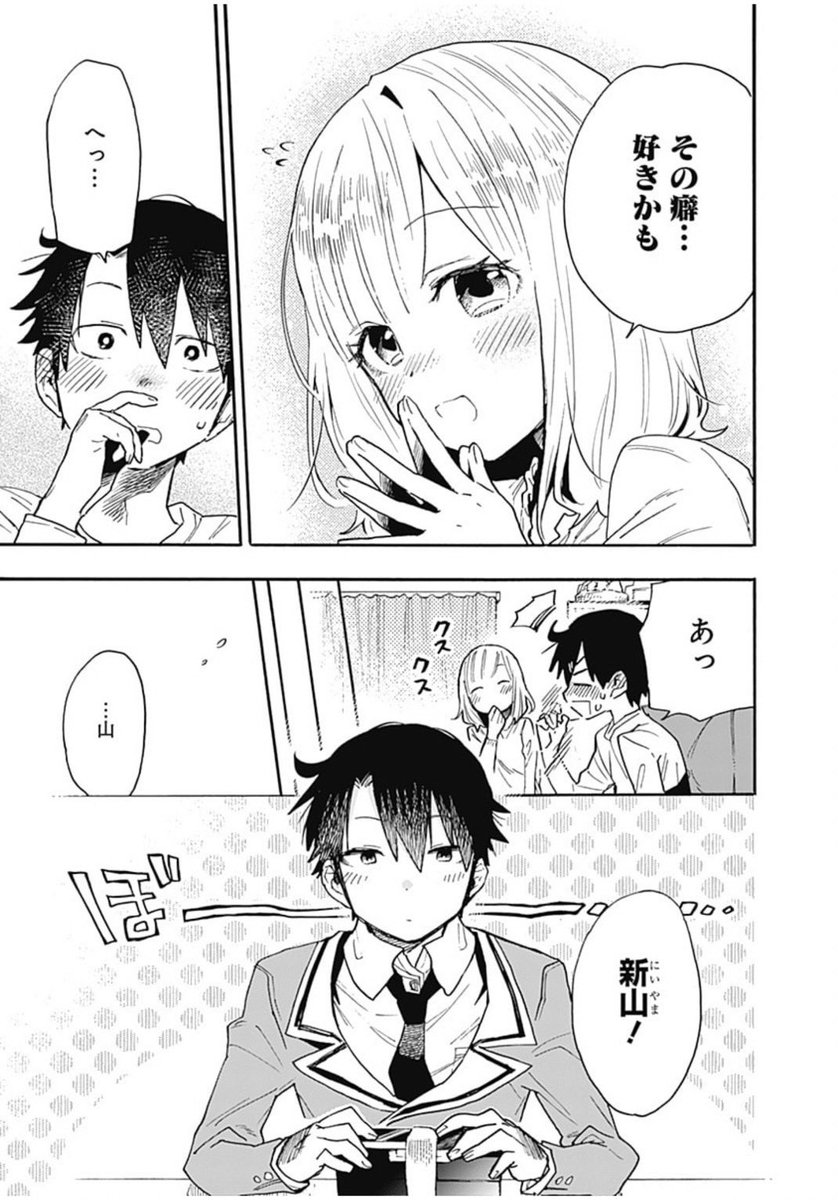 あの子だけが知っている俺の癖の話 1/3 