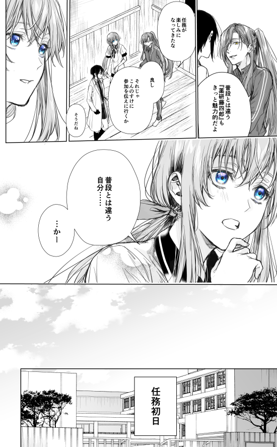 学校潜入任務と男士達2/2 