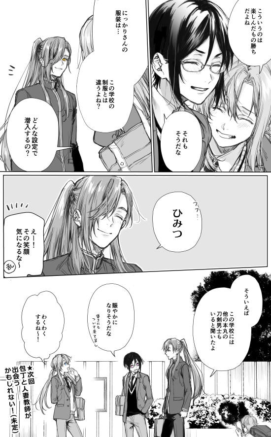 学校潜入任務と男士達2/2 