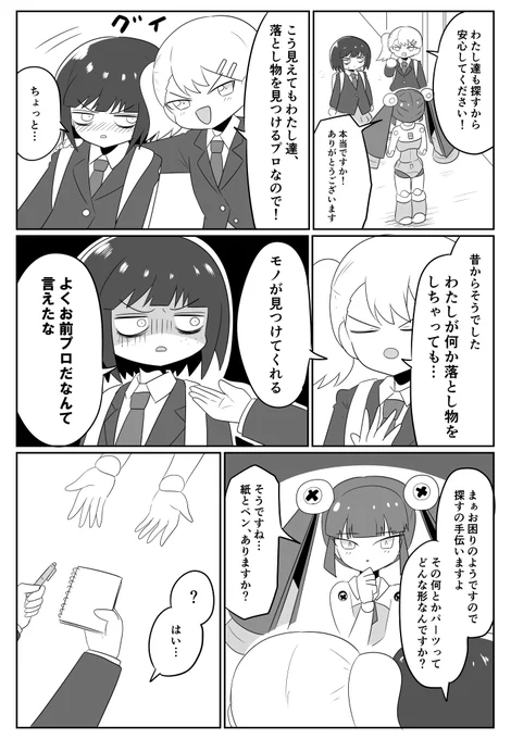 ガール・ハチミツ・ガール ～2～
#創作漫画 #創作百合 
