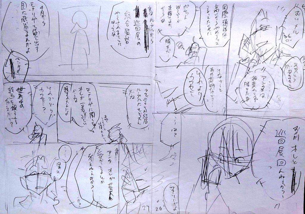 発掘
モナリザ最終話リテイク前のネーム 