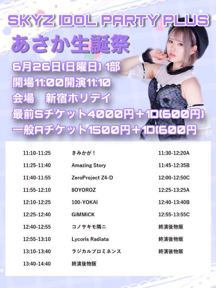 Radi_Pro_'s tweet photo. 【お知らせ】

こちら6/26に開催します「あさか、藍沢奏」両メンバーの生誕限定特典の受け取り希望���方に向けたご予約フォームになります📢
ご希望の方は、ライブポケットより当日チケットをご予約後、下記フォームにてご回答よろしくお願い致します❣️

https://t.co/aQPftwCGS9 https://t.co/i0CQUUERPg