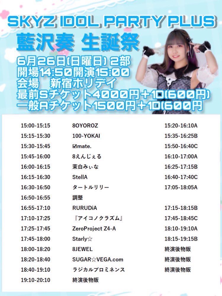 Radi_Pro_'s tweet photo. 【お知らせ】

こちら6/26に開催します「あさか、藍沢奏」両メンバーの生誕限定特典の受け取り希望���方に向けたご予約フォームになります📢
ご希望の方は、ライブポケットより当日チケットをご予約後、下記フォームにてご回答よろしくお願い致します❣️

https://t.co/aQPftwCGS9 https://t.co/i0CQUUERPg