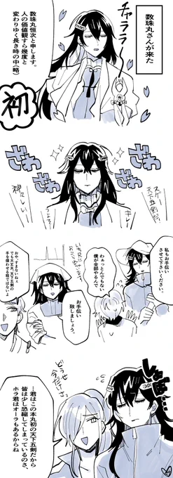 漫画数珠丸さんがきた日
※女審神者※虫注意
※アクティブな数珠丸さん https://t.co/efV5Paoy0i