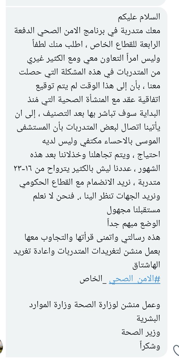 amnsehy99's tweet photo. شكوى متدربة أمن صحي القطاع الخاص على عدم توظيفهم https://t.co/FfJf54bDli