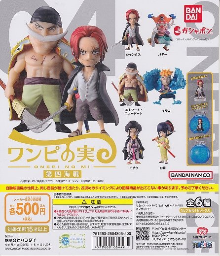 Vgmロボット深谷店ガチャガチャ入荷情報 ガチャガチャ入荷情報 ワンピの実 第四海戦 バンダイ ワンピース シャンクス バギー エドワードニューゲート マルコ イゾウ お菊 T Co Kxfk6fz2mf Twitter