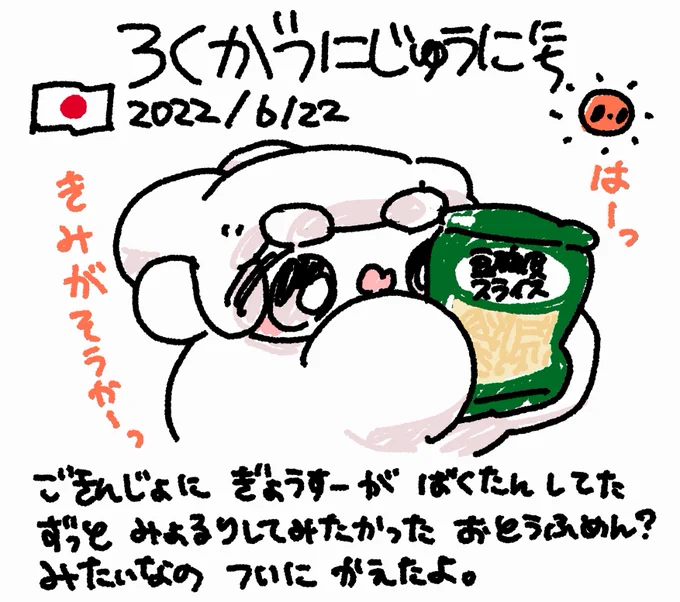 ファンファン #おもちにっき 