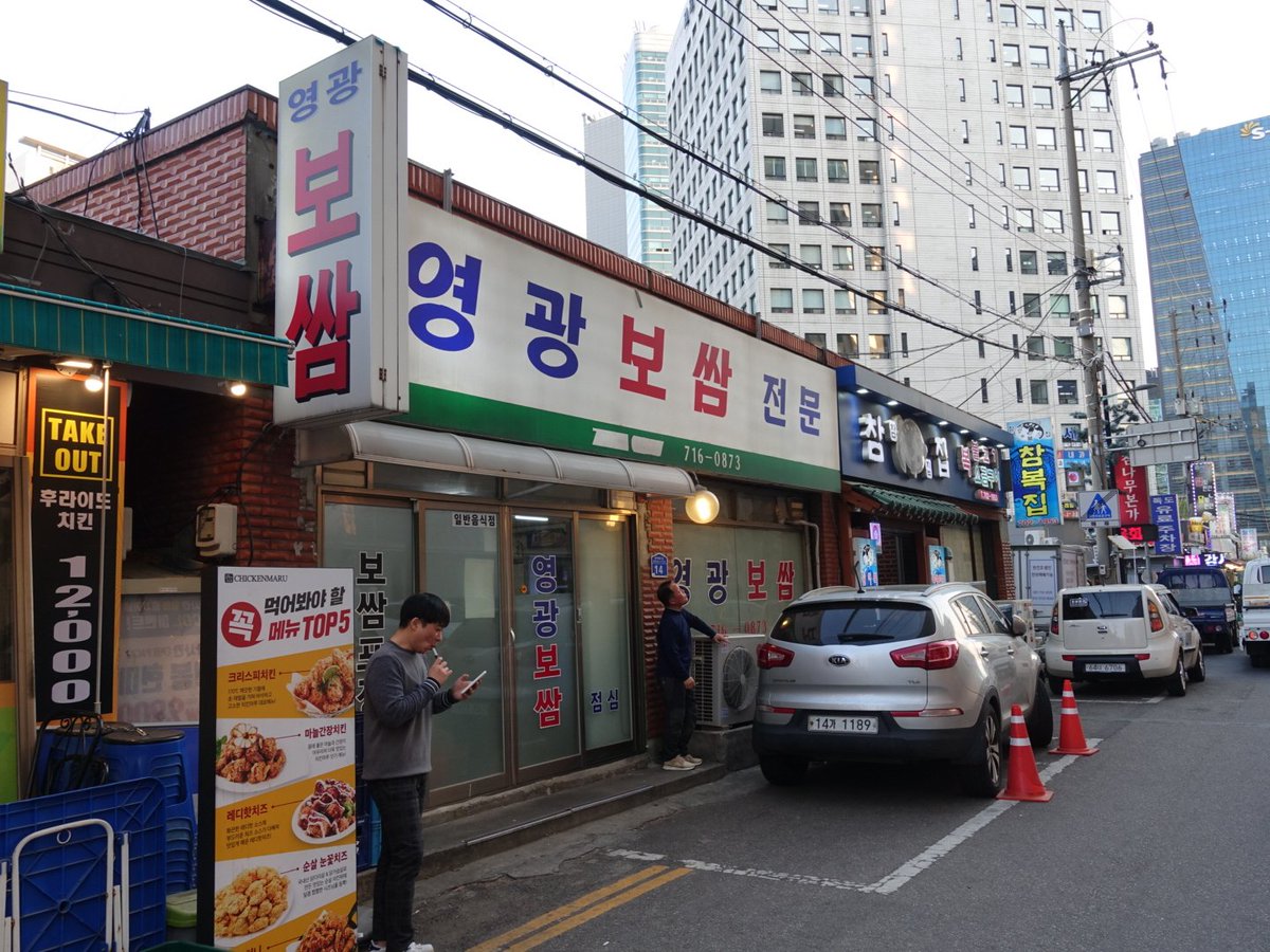 jJIlIii's tweet photo. 공덕 영광보쌈
보쌈 단일메뉴만 파는 곳인데도 늘 만석인 곳. 항정 목살 삼겹으로 구성된 보쌈은 거의 서울 탑 티어 수준. 감칠맛 돋고 단 맛이 적게 잘 만든 보쌈김치도 훌륭하다. 서울서 먹어 본 보쌈 중 손에 꼽을 수준의 맛. https://t.co/hxk5FGyeJ1