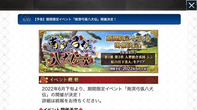 2部3章クリア条件の新イベント南冥弓張八犬伝!!!!!!!!!!!!!
徐福ちゃん推しの同志マスター達!!
朗報!!!!!!!!!!!!!!!
死わよ!!!!!!!!!!!!!!
徐福ちゃんが実装される可能性結構高いぞコレ!!!!!!!!!!!!!
椿説弓張月に徐福ちゃんおる!!!! 