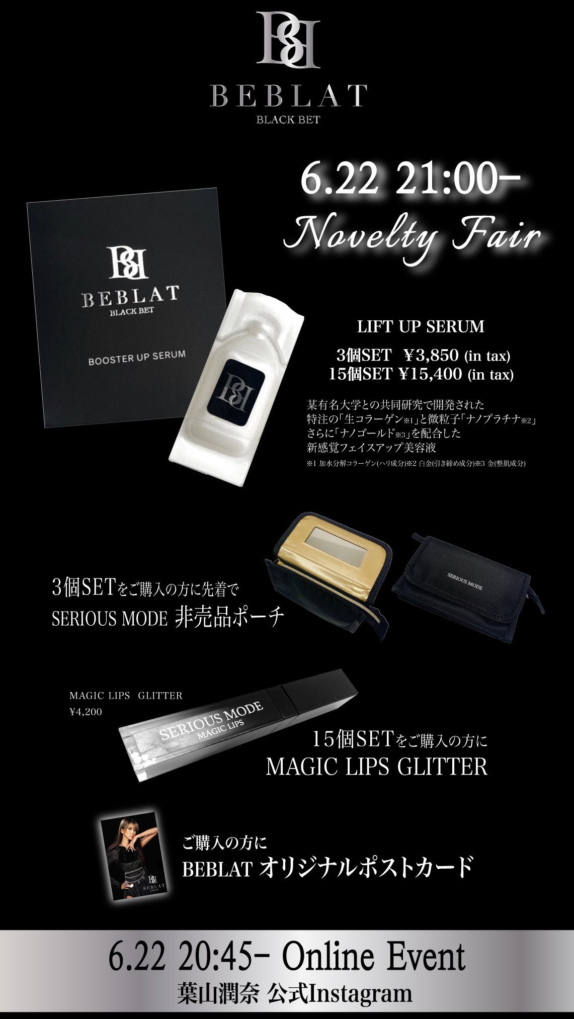 葉山潤奈さんプロデュース美容液♡ LIFT UP SERUM - ブースター/導入液 葉山潤奈さんプロデュース美容液♡ LIFT UP SERUM - ブースター/導入液