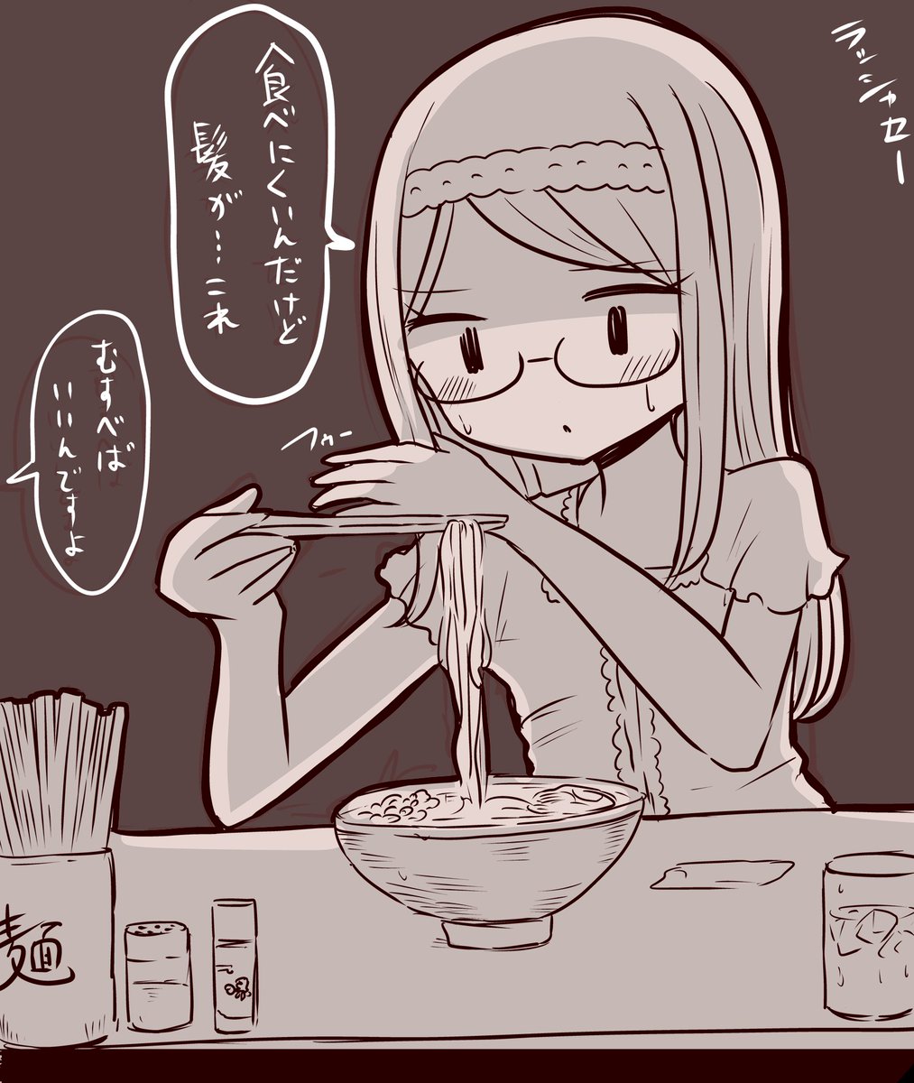 ラーメンを食べる女装男子 