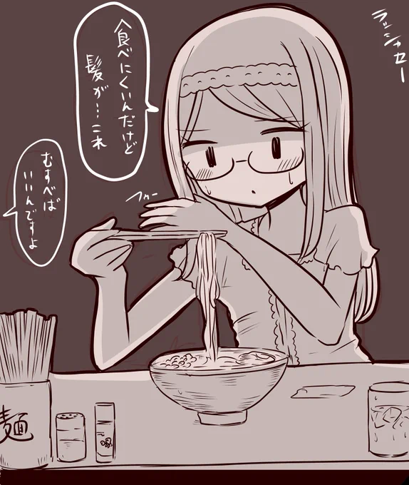 ラーメンを食べる女装男子 