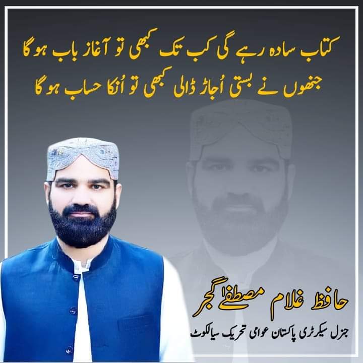 GujjarPAT's tweet photo. کتاب سادہ رہے گی کب تک کبھی تو آغاز باب ہوگا
جنھوں نے بستی اُجاڑ ڈالی کبھی تو اُنکا حساب ہوگا
#CulpritsofModelTown #ModelTownCase #انصاف https://t.co/qGAGG02yxI