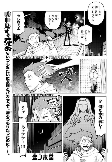 第295死 バカじゃねーのか花束だオラ 感想 ときのブログ